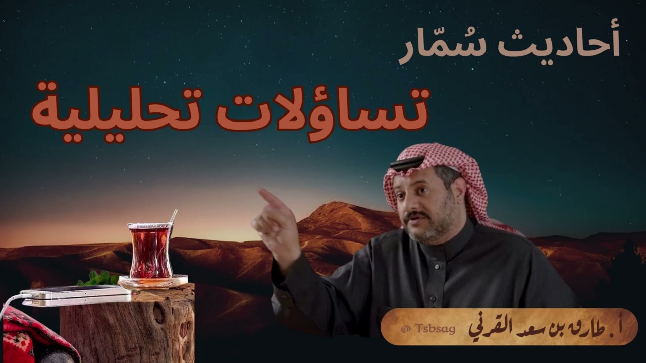 تساؤلات تحليلية 