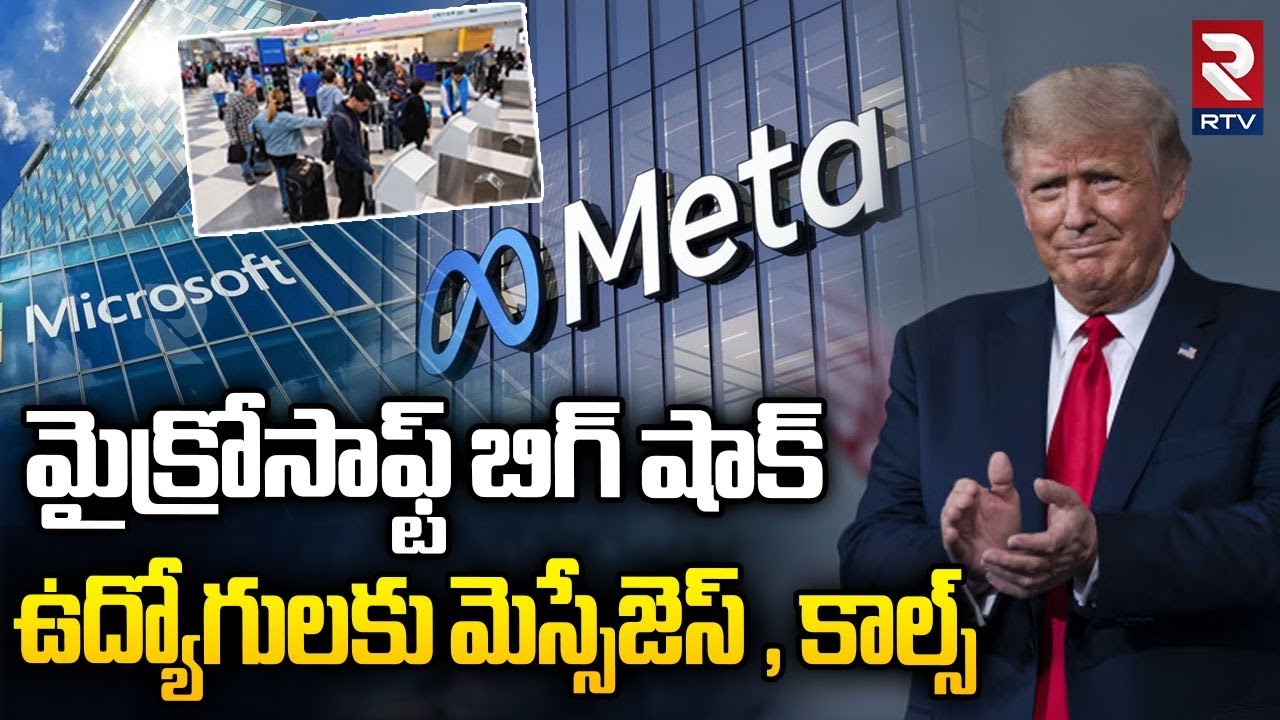 Microsoft Warning To India : మైక్రోసాఫ్ట్ బిగ్ షాక్  |  H1b Visa Holders | Trump | Google | RTV