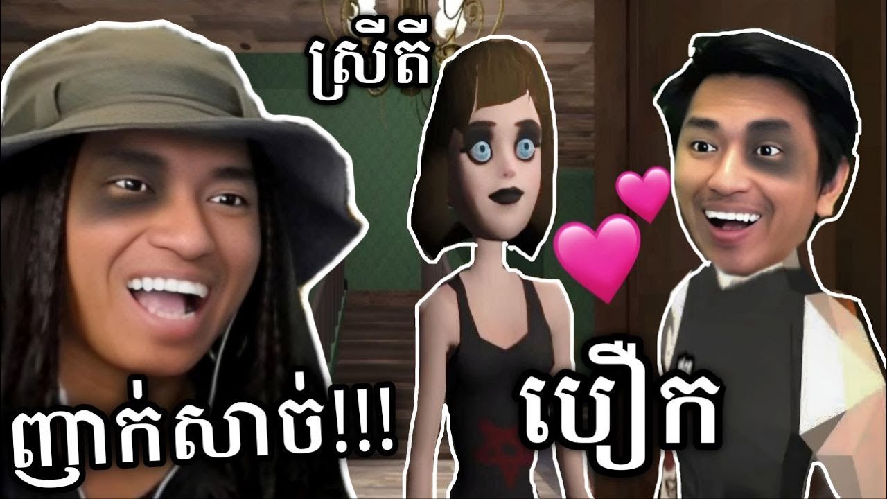 ម៉ាក់ប៉ាមិននៅ ស្រីតីនាំសង្សារមកបឿកដល់ផ្ទះ ជួបរឿងរន្ធត់  !!! 😱
