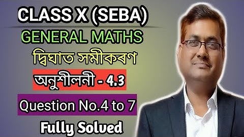 Class 10 Maths Exercise 4.3 Question No.4 to 7 || দ্বিঘাত সমীকৰণ ||‌‌ Fully Solved In Assamese