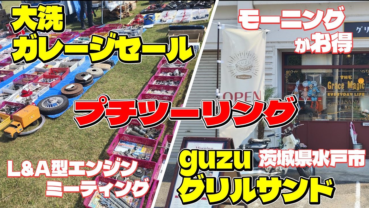 The 3rd Oarai Garage Sale