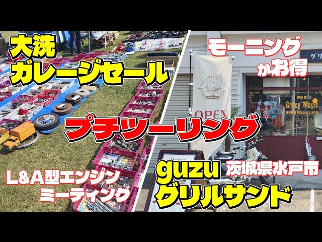 The 3rd Oarai Garage Sale