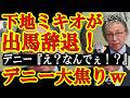 【沖縄県知事選にガチ激震だぁ！なんと第3の男『下地ミキオ候補が出馬辞退を発表！』『自民党と政策協定を結んだ！古謝げんた候補に沖縄の未来を託す！』下地さん！大きな決断をありがとう！】さぁ玉城デニーが追い