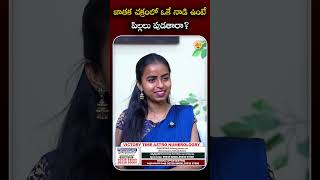 జాతక చక్రంలో ఒకే నాడి ఉంటే పిల్లలు పుడతారా..? Numerologist Rehman || Numerology || Vedha Telugu