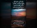 تلاوة من سورة الأنبياء وهو الذي خلق الليل والنهار