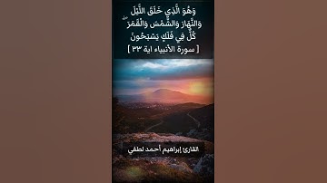 تلاوة من سورة الأنبياء وهو الذي خلق الليل والنهار🌨