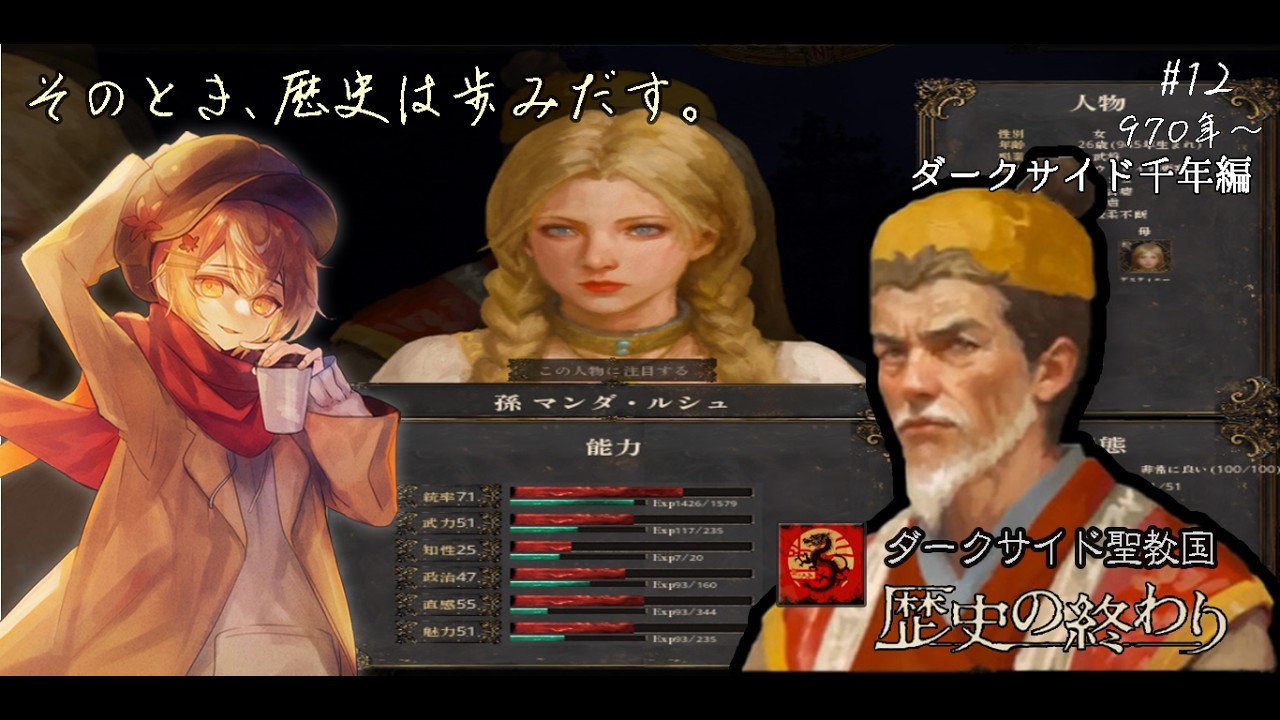 12【歴史の終わり】そして、歴史は動き出す。 #アカネノヨナガ