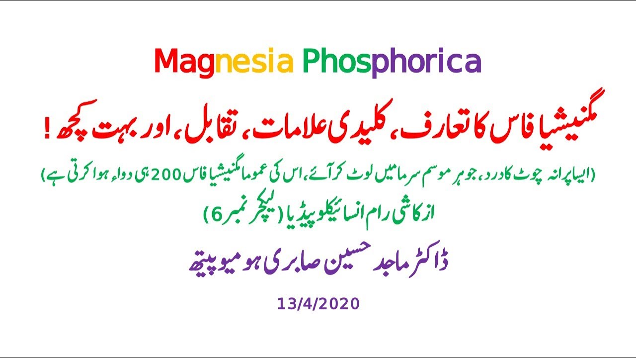 Magnesia Phosphorica Homeopathic Medicine In Hindi Lecture 6 magnesia-phosphorica-homeopathic-medicine-in-hindi-lecture-6