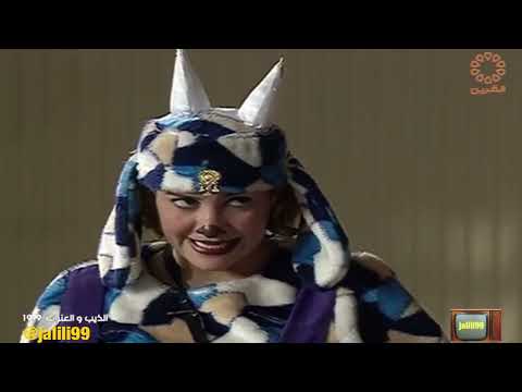 مسرحية الاطفال الاستعراضية الذيب والعنزات كاملة وبجود عالية