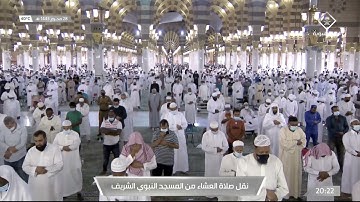 صلاة العشاء للشيخ صلاح البدير 28 محرم 1443هـ‏ من سورة النساء 26 - 32
