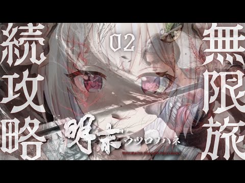 【 明末：ウツロノハネ 】本日発売！最速初見プレイ！！女侠王覇山、旅のはじまり。（ WUCHANG: Fallen Feathers ）【 にじさんじ┊︎葉山舞鈴 】
