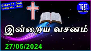 Indraya vasanam |27/05/2024| Today Bible Verse in tamil | Todays Promise Word |TLE Gospel Media