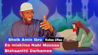 Fir’oowna fi Muusaa Gidduu Maaltu Ture? Seenaa Nabi Muusaa Kutaa 1ffaa Sheik Amin Ibro