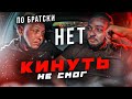 АУЕШНИК ПЫТАЕТСЯ КИНУТЬ ТАКСИСТА | УГРОЖАЕТ СВЯЗЯМИ | ПОПЫТКА ПРОВАЛИЛАСЬ!