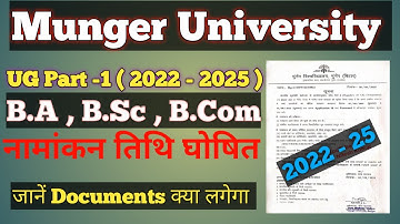 Munger University BA,Bsc,Bcom UG Part 1 Admission की नामांकन तिथि घोषित, जानें Documents क्या लगेगा