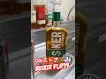 このウイスキーOKストアが最安値らしい #BUSKER #飲み歩き