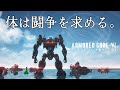 【PS5/AC6カスマ】レポート終わらせ切ったのでいっぱい爆発しようと思います【勇者シオン/個人Vtuber】