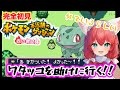 【ポケダン/赤の救助隊】完全初見🎃イジワルズがいじわるしてくる…🥺とりあえずワタッコ助けに行く!【紅衣あずさ/VTuber】
