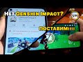 Как установить Genshin Impact если её нет в Google Play? ОБНОВЛЕНИЕ до 2.5 Показываю на Redmi Note 9