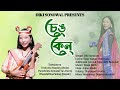 Seng kendiki sonowalassamese new song lyrical2024