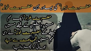 Hazrat Khawla Bint Al Azwar Ra Story Part 4 Damascus Syria War Doentary Tareekh E Islam