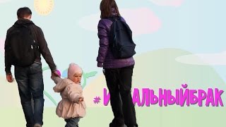 Теперь нас трое. #идеальныйбрак Теперь нас трое. #идеальныйбрак
