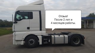 MAN TGX-420(Евро 6)Отзыв о тягаче.Какой же он😉