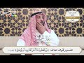 76 تفسير قوله تعالى ويقطعون ما أمر الله به أن يوصل عثمان الخميس