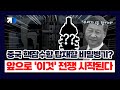 중국도 미국도 &#39;이것&#39;에 총력전! SMR 뭐길래