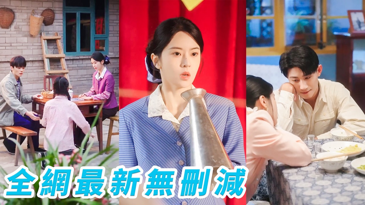 穿成70年代惡婆婆，全家逆襲