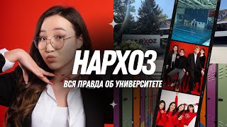 ВСЯ ПРАВДА О НАРХОЗЕ: настоящий обзор от первокурсницы ✨