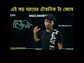 নির্ণায়কের এই Math ১০ সেকেন্ডেই Enough | Arish Explains #Shorts