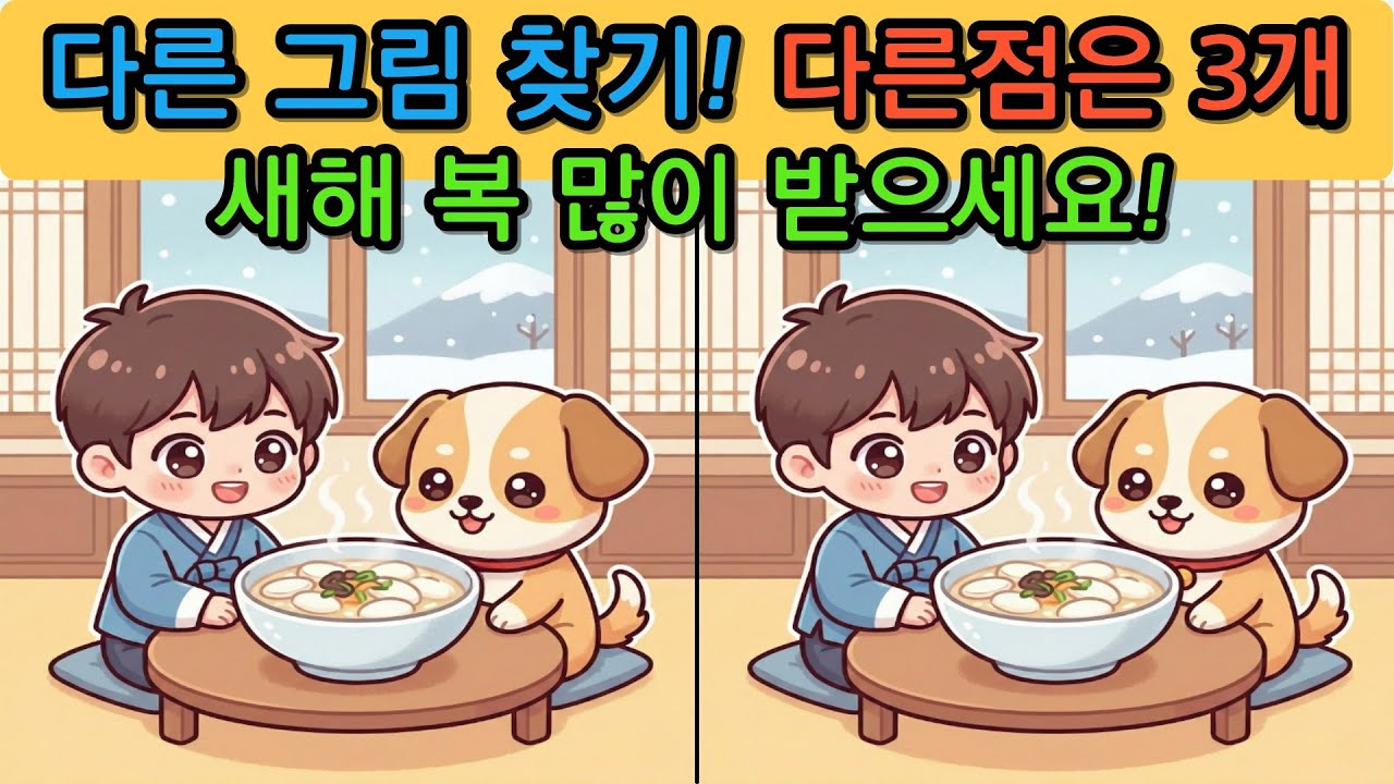 다른 그림 찾기(Find the differences) 도전해보세요.no.260217