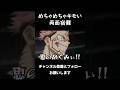 キモすぎる両面bl宿儺総集編#呪術廻戦声真似 #諏訪部順一 #アニメ #道化師ワイズ