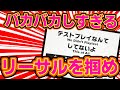 【#5】テストプレイなんてしてないよで大盛り上がり！？！？【バカ5人】