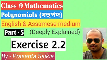 Class 9 Maths | Polynomials | Exercise 2.2 | English & Assamese | Chapter 2 | NCERT | CBSE | SEBA