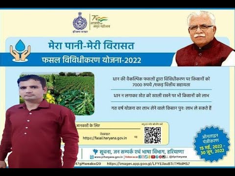 Mera Pani Meri Virasat | Mera Pani Meri Virasat Last Date | Mera Pani Meri Virasat Yojana 2022