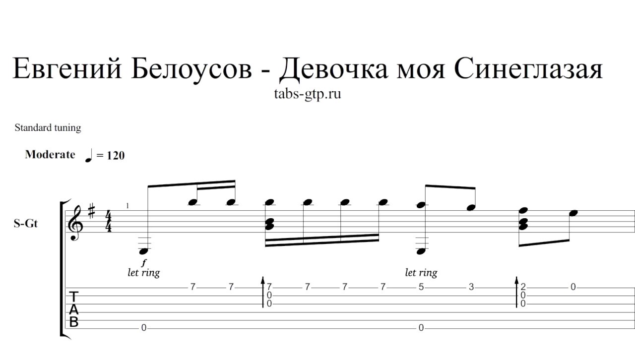 Слова песни женя. Девочка моя синеглазая Ноты. Женя Белоусов Ноты. Женя Белоусов девчонка моя синеглазая.