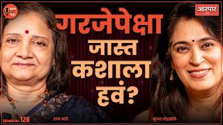 कित्येक वर्षात एकही वस्तू विकत घेतली नाही | Ila Bhate | AarPaar | Woman Ki Baat
