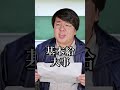 工業高校生が求人票をよく見ないといけない理由#shorts