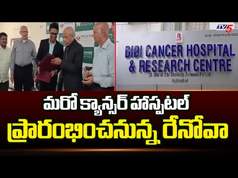 Renova Hospitals Agreement With Bibi Cancer Hospital For Building New Hospital | Hyderabad |TV5 News - TV5NEWS
