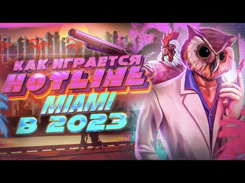 Hotline Miami (видео)