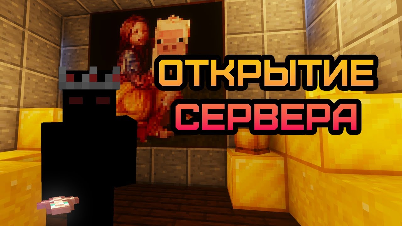 ВАЙП НА АНАРХИЯ MINECRAFT МАЙНКРАФТ 