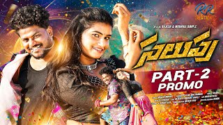 Salupu Part-2 Promo || Mounika Dimple | Rajesh || Shekar Virus || Singer Prabha | Pulsar bike ramana