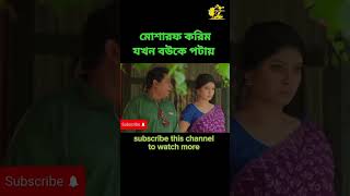 Mosharraf Karim _ Sarika _ Jayapati Telesmati _ New Eid Natok Bangla Natok Clips 2023 shorts