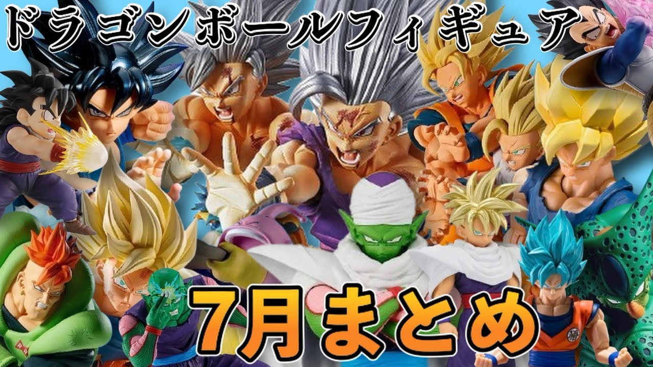 超人気フィギュア等まとめ売り28点セット 2026最新フィギュア① 2026年7月発売ドラゴンボールフィギュアまとめ！プライズ発売日判明