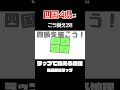 【四国の４県覚え方！】●・●・●・● #ラップで覚える地理 #shorts
