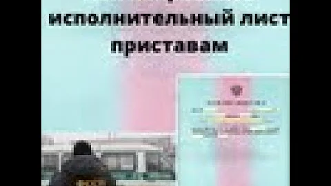 Как узнать в какой отдел судебных приставов направлять исполнительный лист