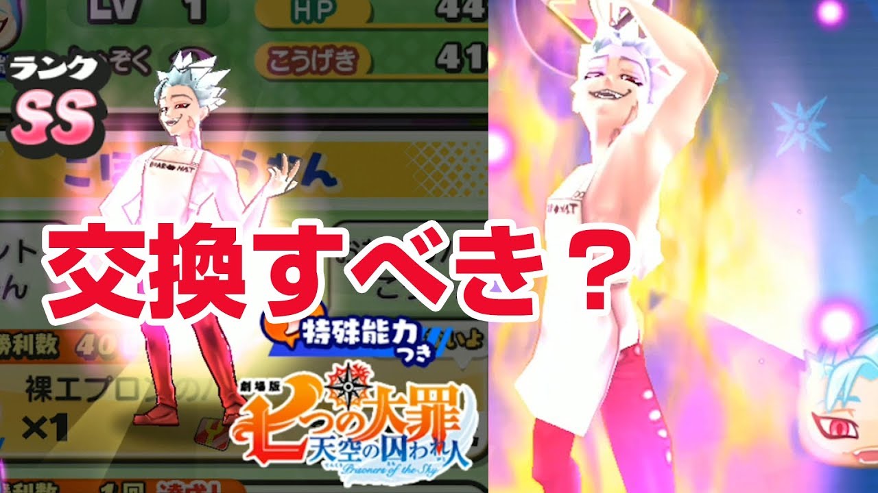 ぷにぷに攻略 裸エプロンのバンは交換すべき おはじきのコツ 七つの大罪 天空の囚われ人 Youtube