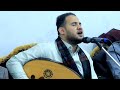 قيصر الفن محمد النعامي ما بال الحب يعذبني جلسة تراث سنيداريه من العيار الثقيل عود وصحن فقط 